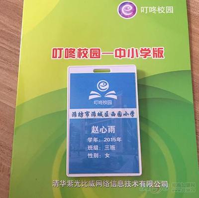 叮咚校園智能卡 山東卡爾德智能技術的創新之作